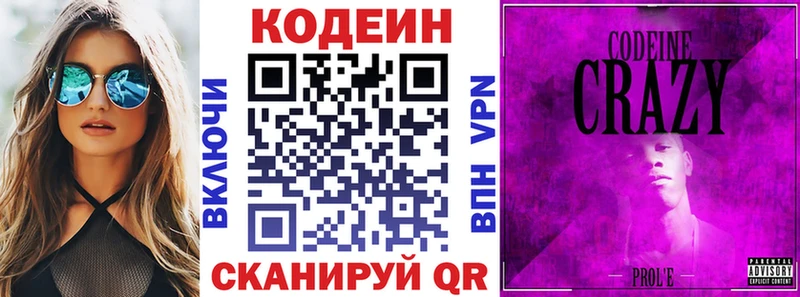 MEGA ONION  Славгород  Кодеиновый сироп Lean Purple Drank 